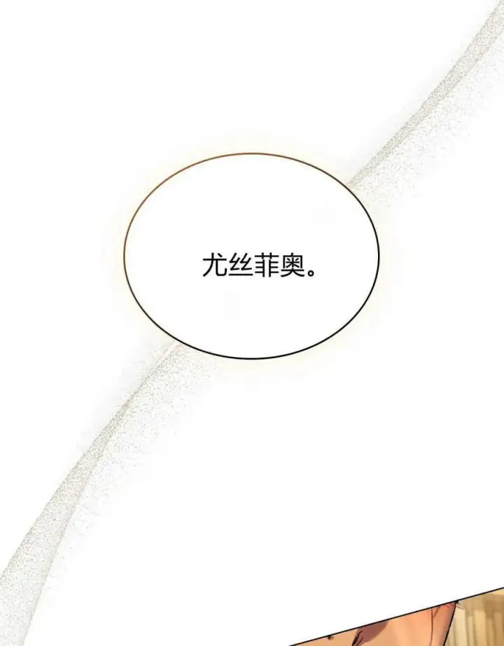 漫画《与善良的仇人政治联姻》第42话第119张图
