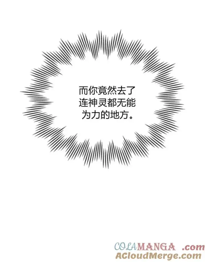 漫画《与善良的仇人政治联姻》第42话第13张图