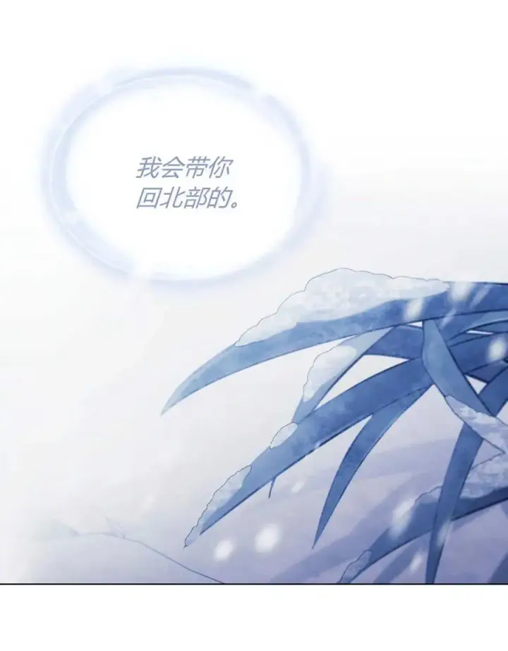 漫画《与善良的仇人政治联姻》第42话第14张图