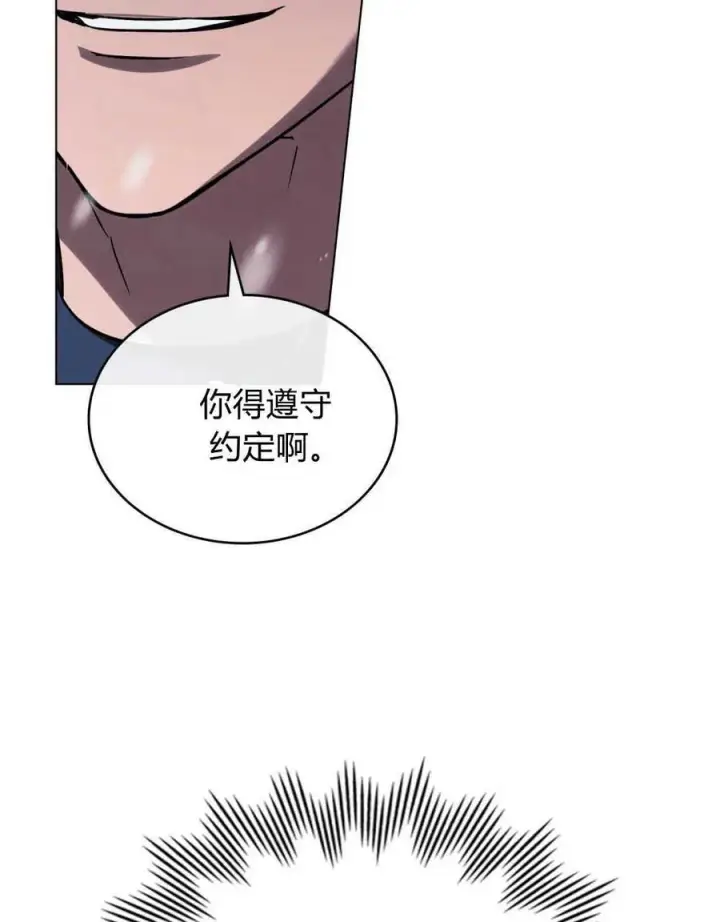 漫画《与善良的仇人政治联姻》第42话第16张图