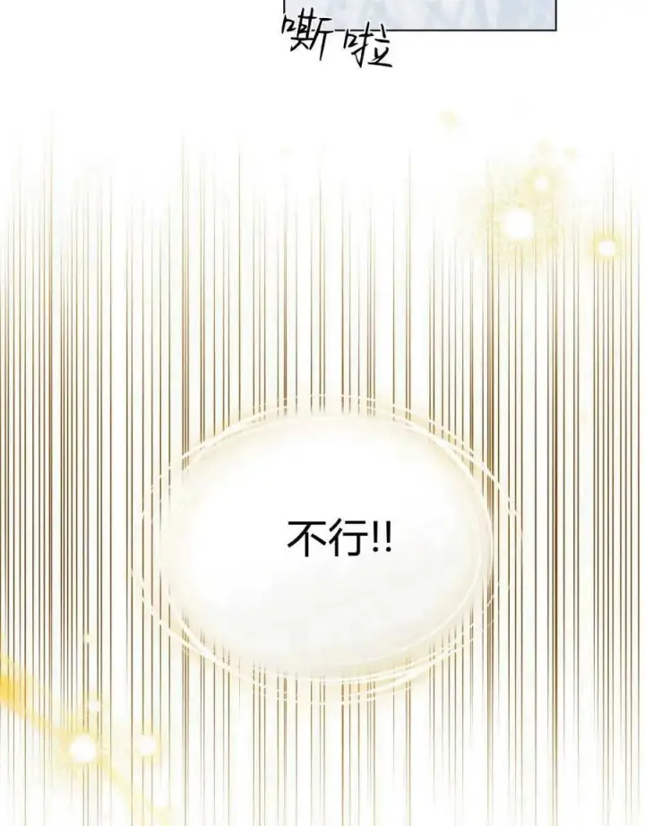 漫画《与善良的仇人政治联姻》第42话第18张图