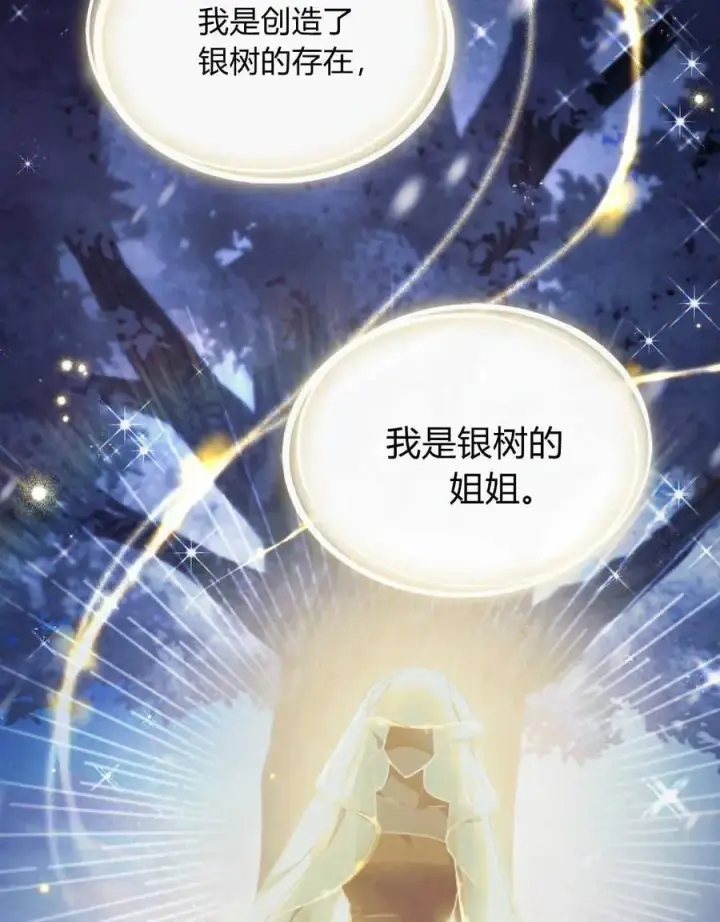 漫画《与善良的仇人政治联姻》第42话第23张图