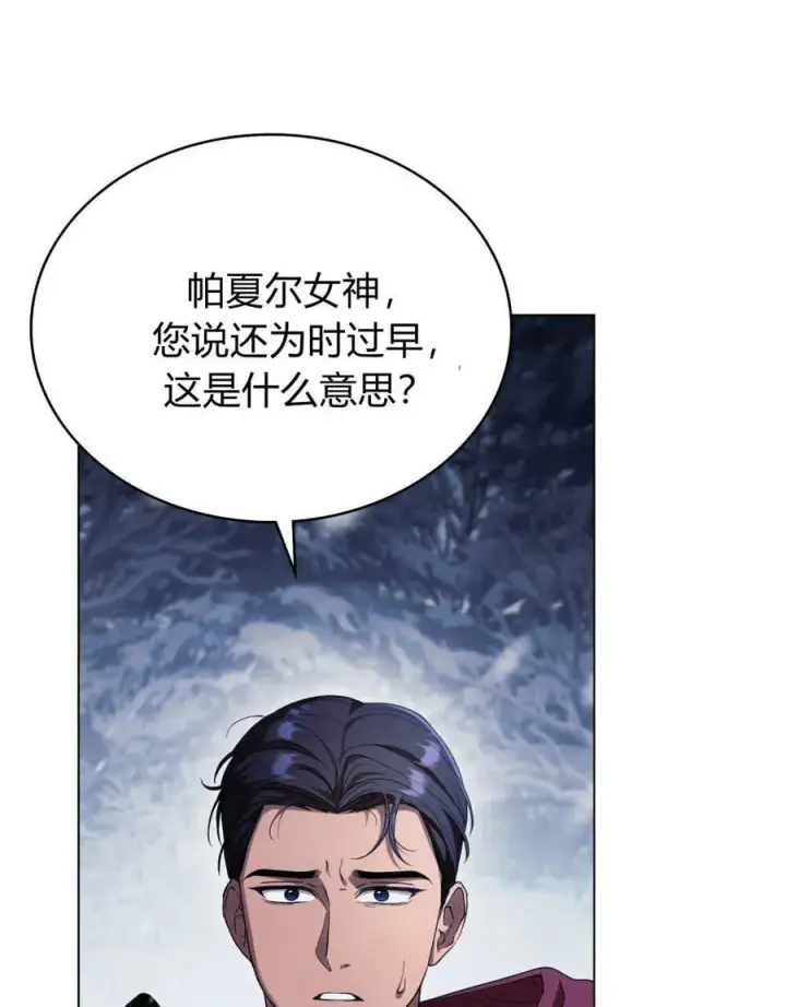 漫画《与善良的仇人政治联姻》第42话第28张图