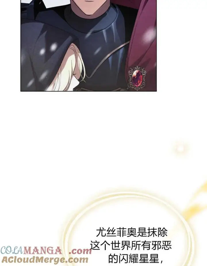 漫画《与善良的仇人政治联姻》第42话第29张图