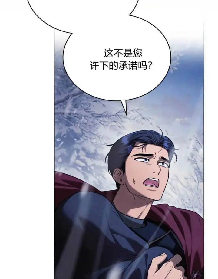 漫画《与善良的仇人政治联姻》第42话第3张图