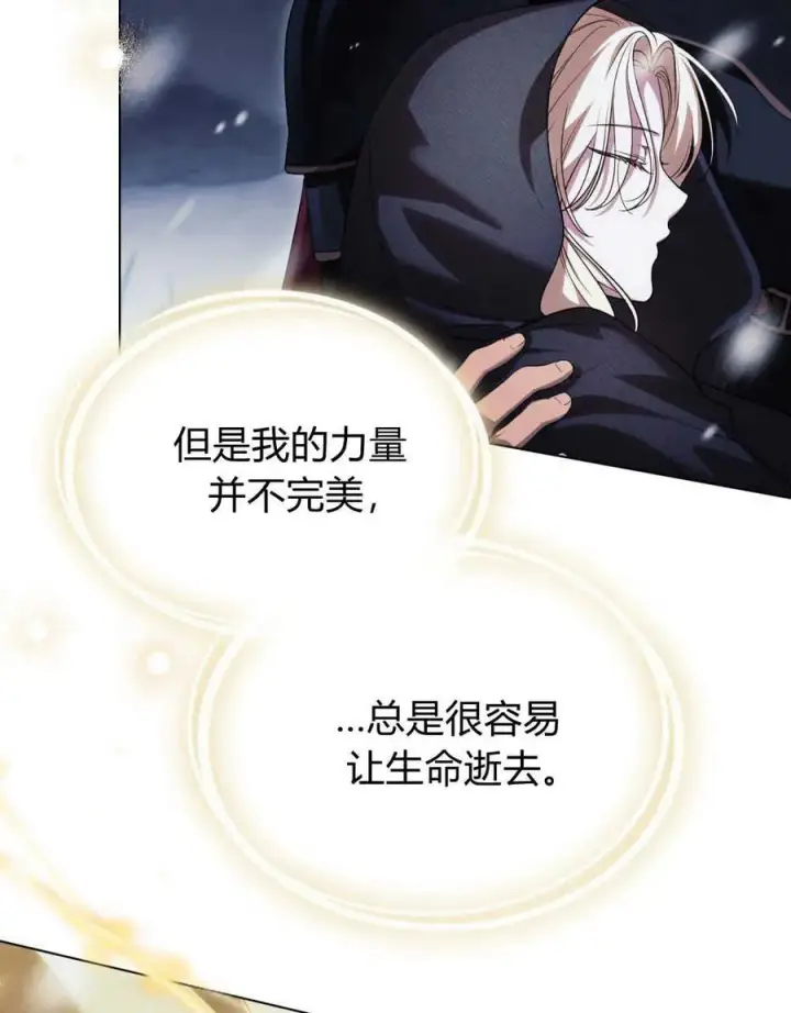 漫画《与善良的仇人政治联姻》第42话第31张图