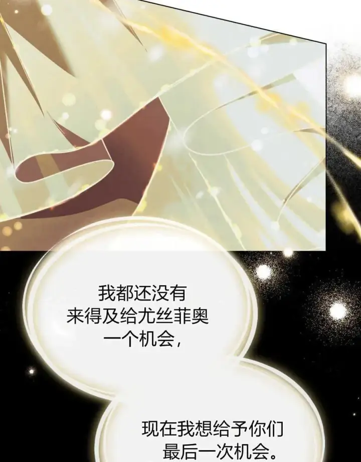 漫画《与善良的仇人政治联姻》第42话第32张图