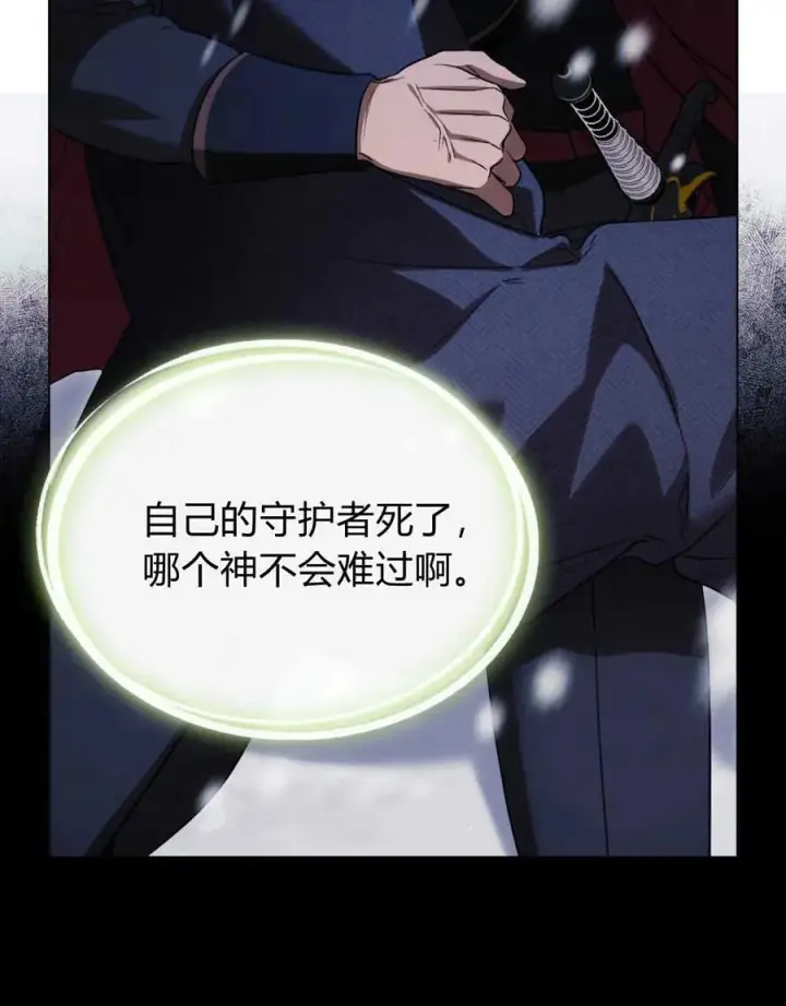 漫画《与善良的仇人政治联姻》第42话第42张图
