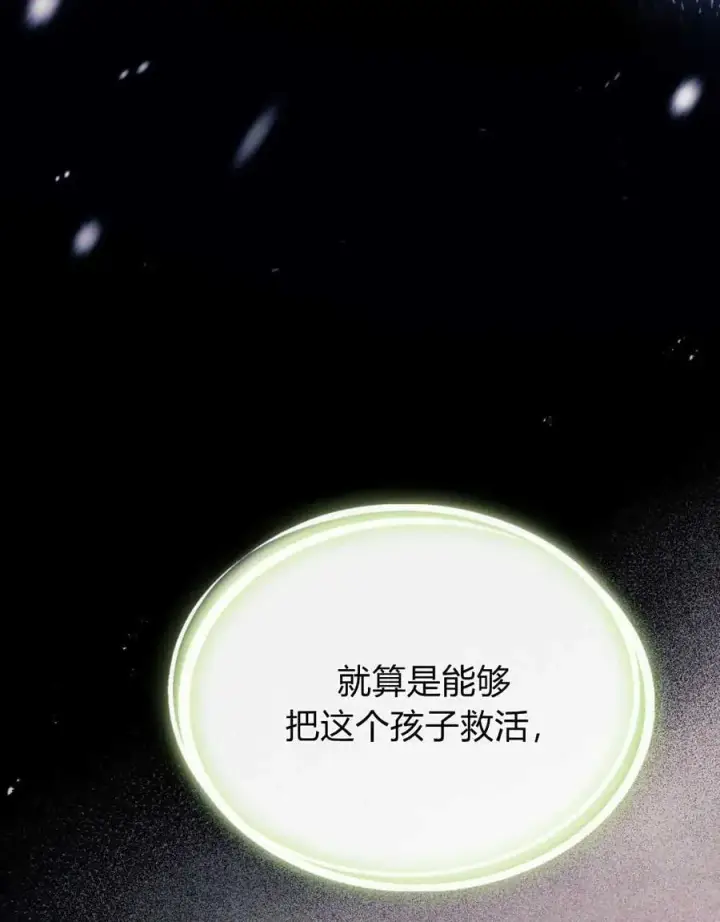 漫画《与善良的仇人政治联姻》第42话第46张图