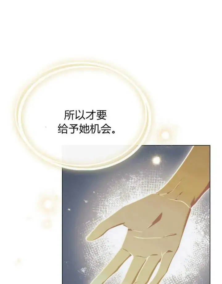 漫画《与善良的仇人政治联姻》第42话第50张图