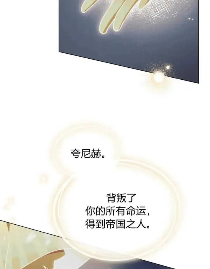 漫画《与善良的仇人政治联姻》第42话第51张图
