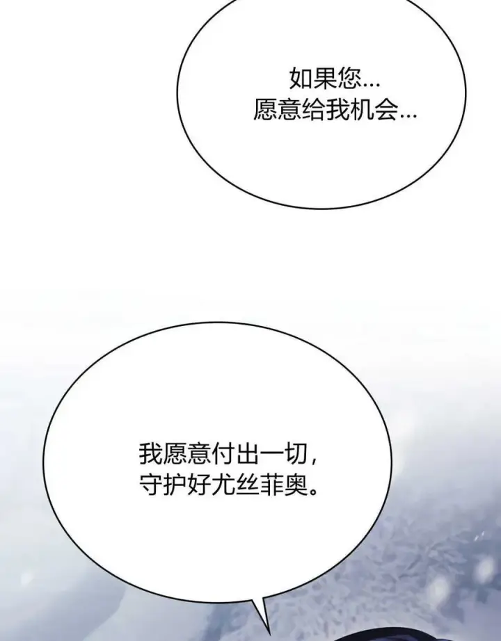 漫画《与善良的仇人政治联姻》第42话第56张图