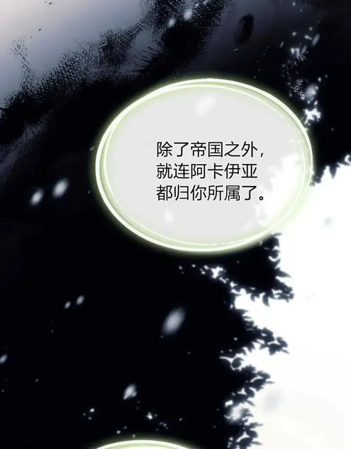 漫画《与善良的仇人政治联姻》第42话第60张图
