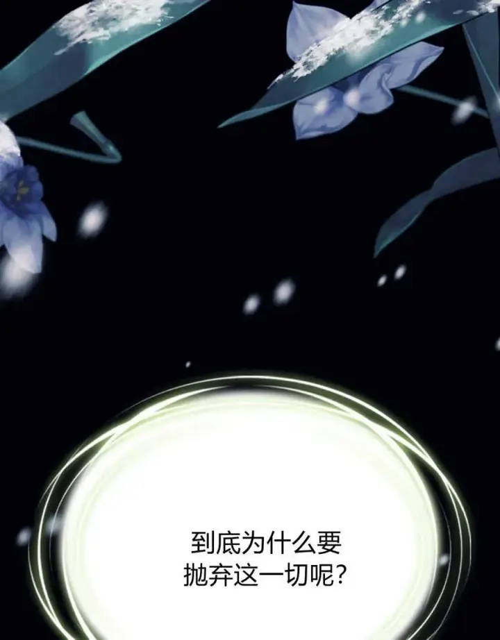 漫画《与善良的仇人政治联姻》第42话第62张图