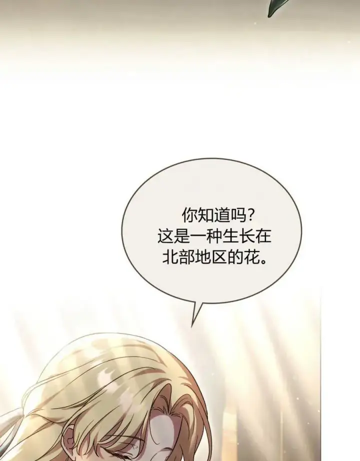 漫画《与善良的仇人政治联姻》第42话第66张图
