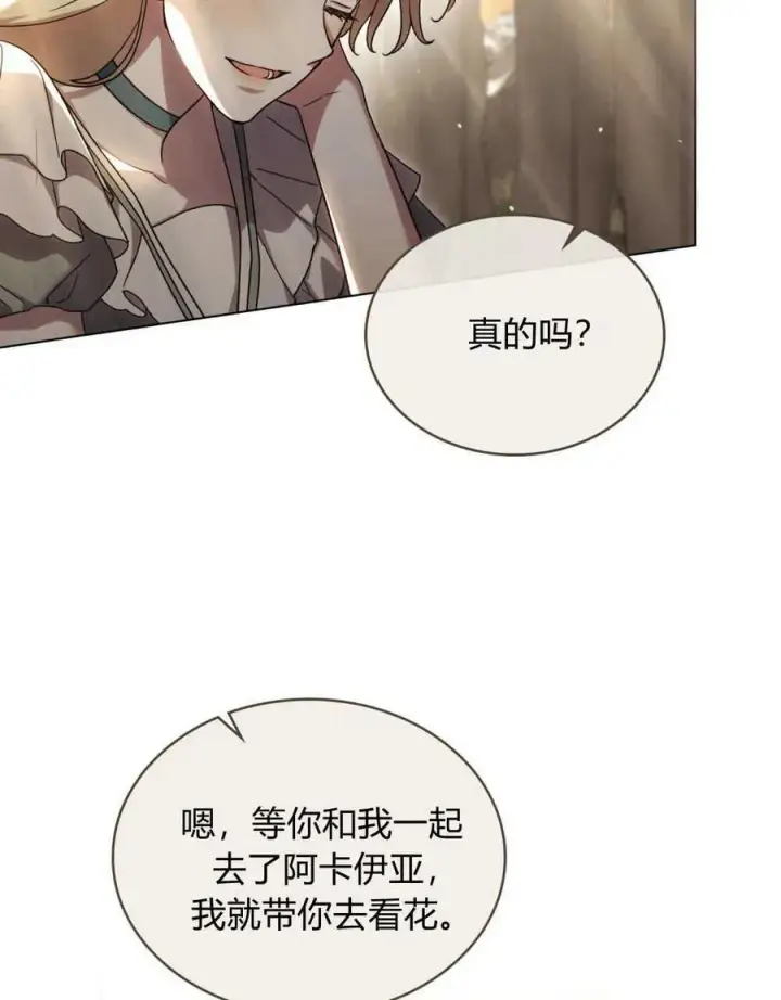 漫画《与善良的仇人政治联姻》第42话第67张图