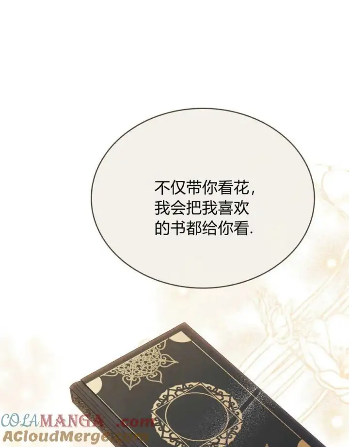 漫画《与善良的仇人政治联姻》第42话第69张图