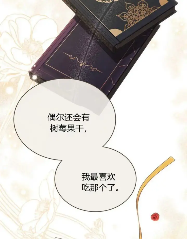 漫画《与善良的仇人政治联姻》第42话第70张图