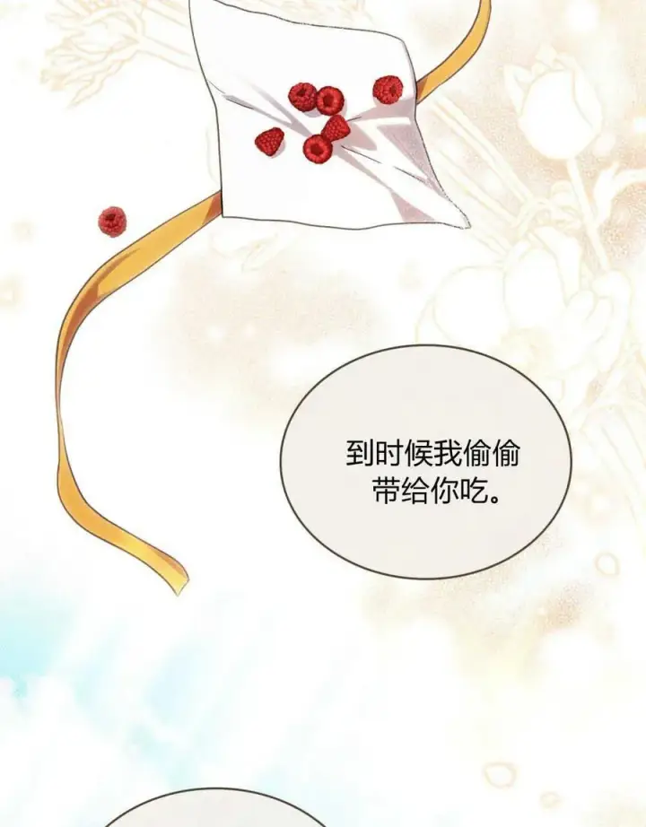 漫画《与善良的仇人政治联姻》第42话第71张图