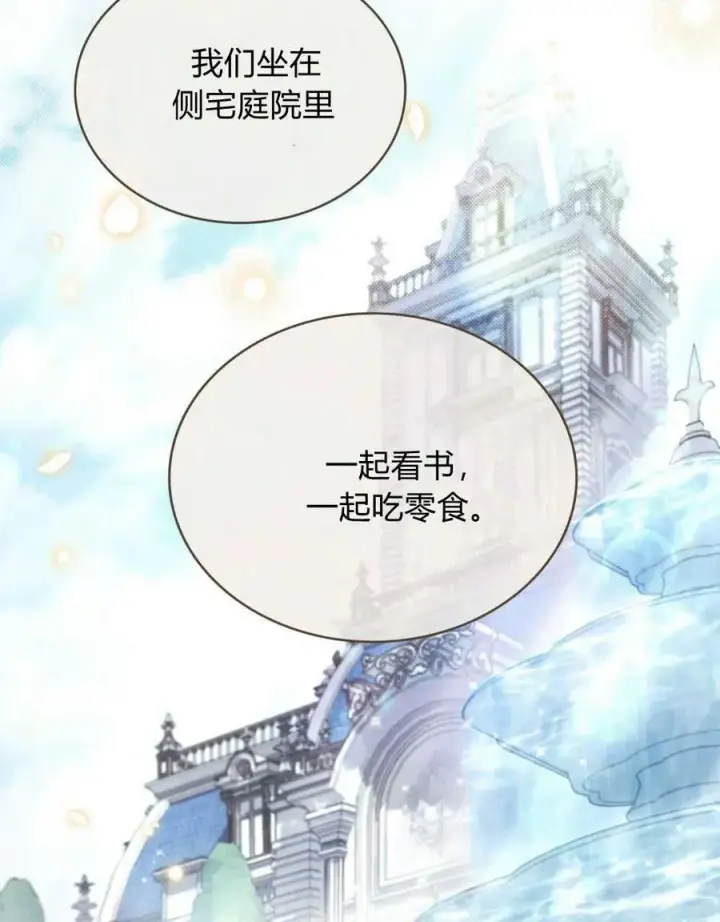 漫画《与善良的仇人政治联姻》第42话第72张图