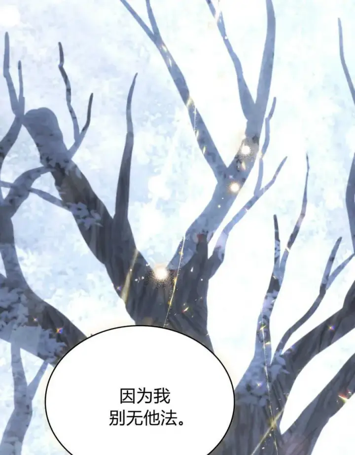 漫画《与善良的仇人政治联姻》第42话第79张图