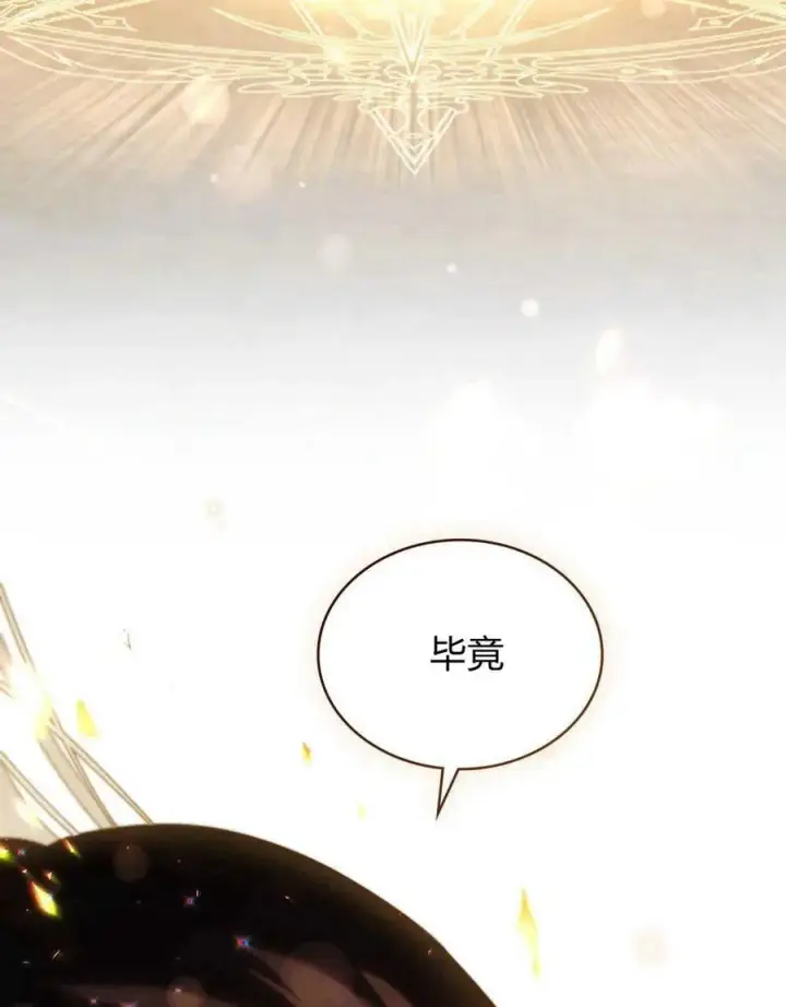 漫画《与善良的仇人政治联姻》第42话第82张图