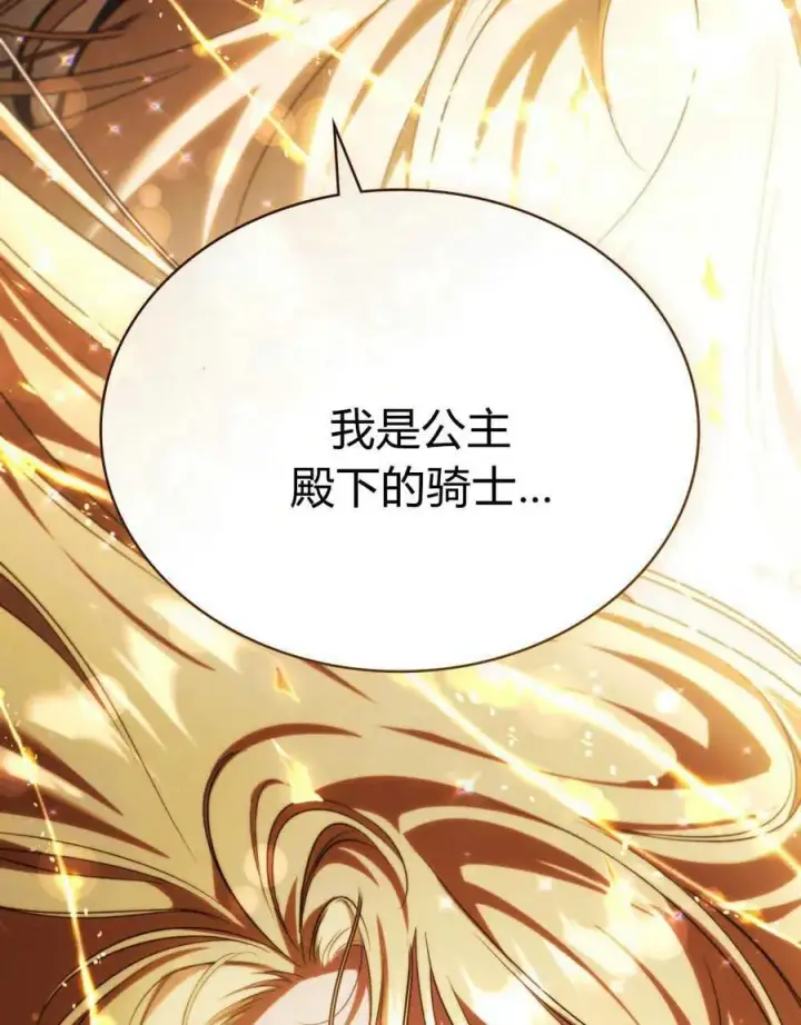 漫画《与善良的仇人政治联姻》第42话第84张图
