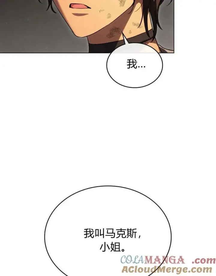 漫画《与善良的仇人政治联姻》第42话第97张图