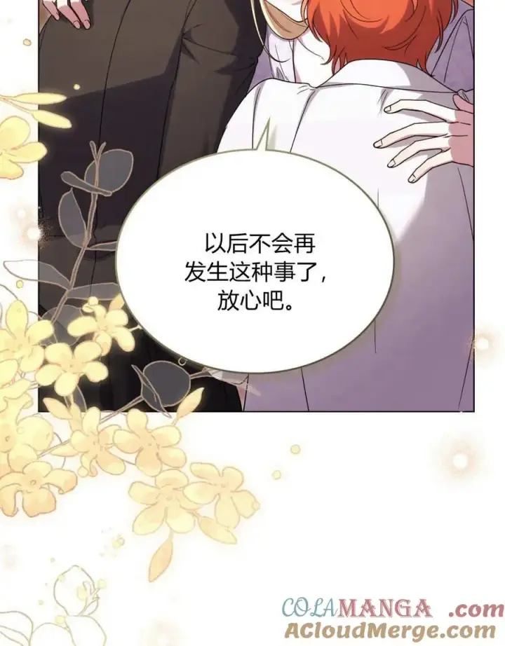 漫画《与善良的仇人政治联姻》第43话第10张图