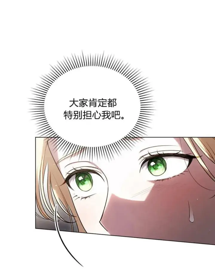 漫画《与善良的仇人政治联姻》第43话第12张图