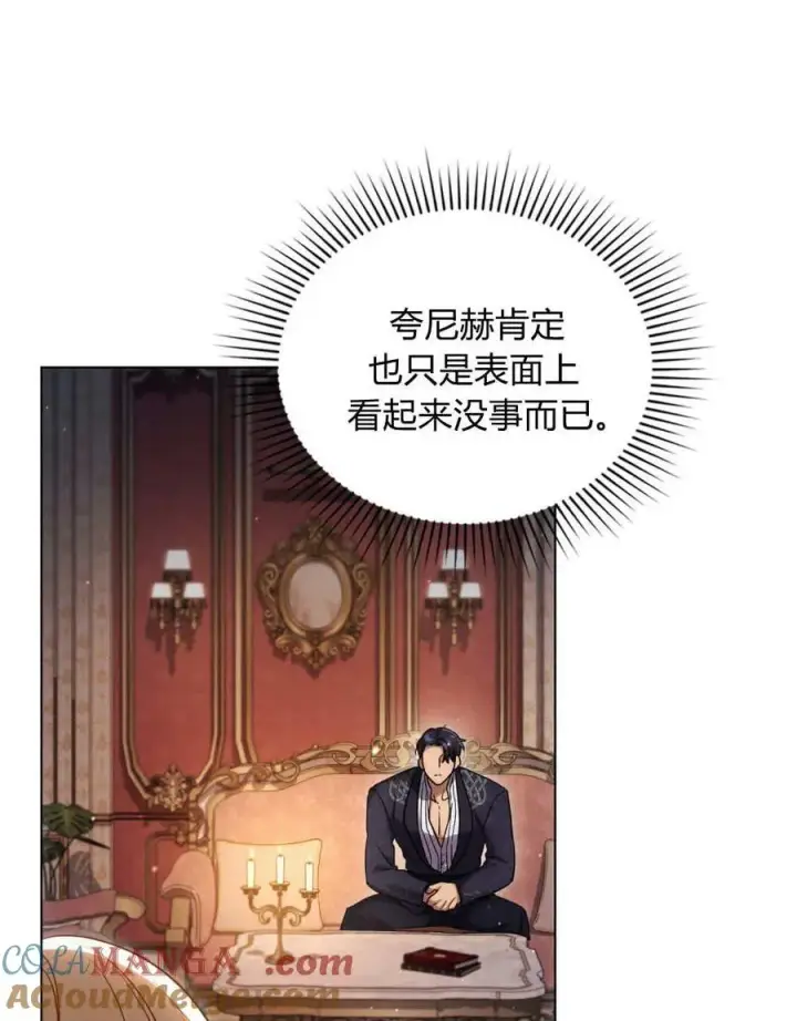 漫画《与善良的仇人政治联姻》第43话第13张图