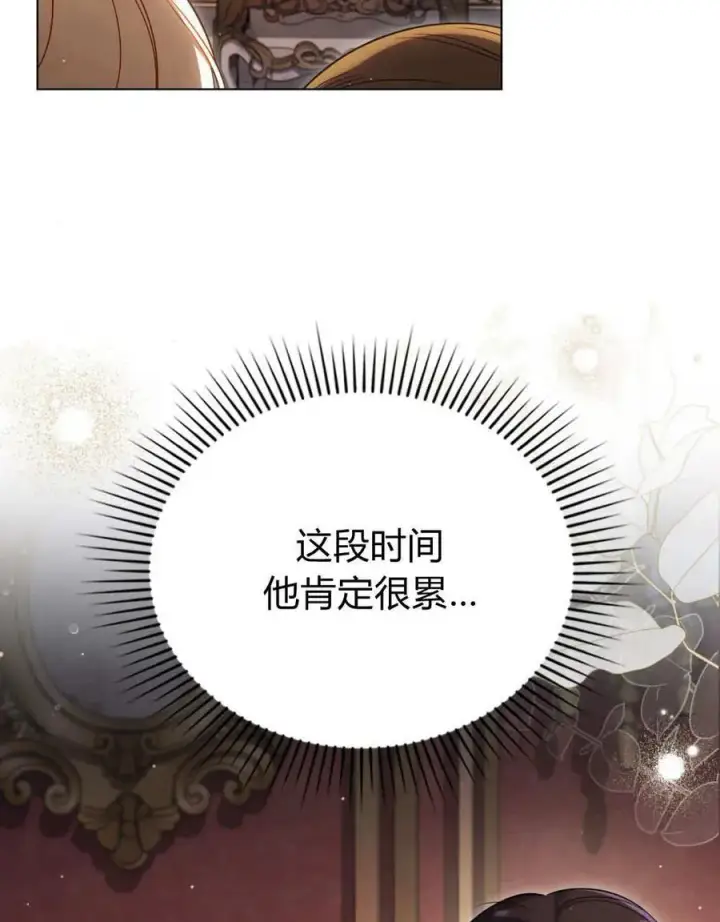 漫画《与善良的仇人政治联姻》第43话第14张图