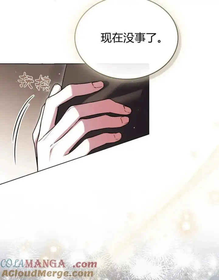 漫画《与善良的仇人政治联姻》第43话第16张图
