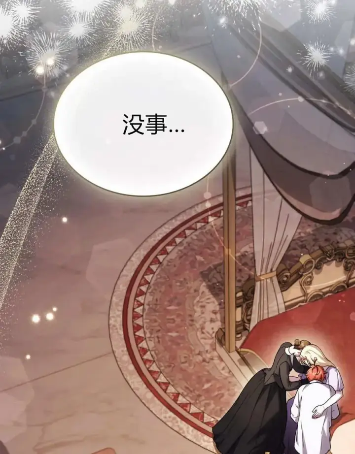 漫画《与善良的仇人政治联姻》第43话第17张图