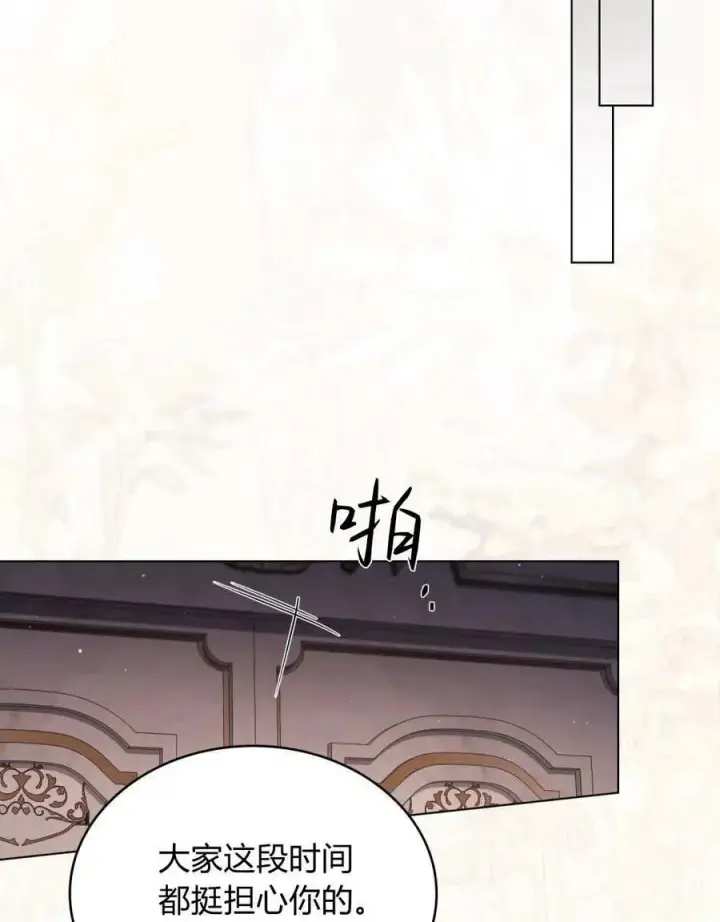 漫画《与善良的仇人政治联姻》第43话第23张图