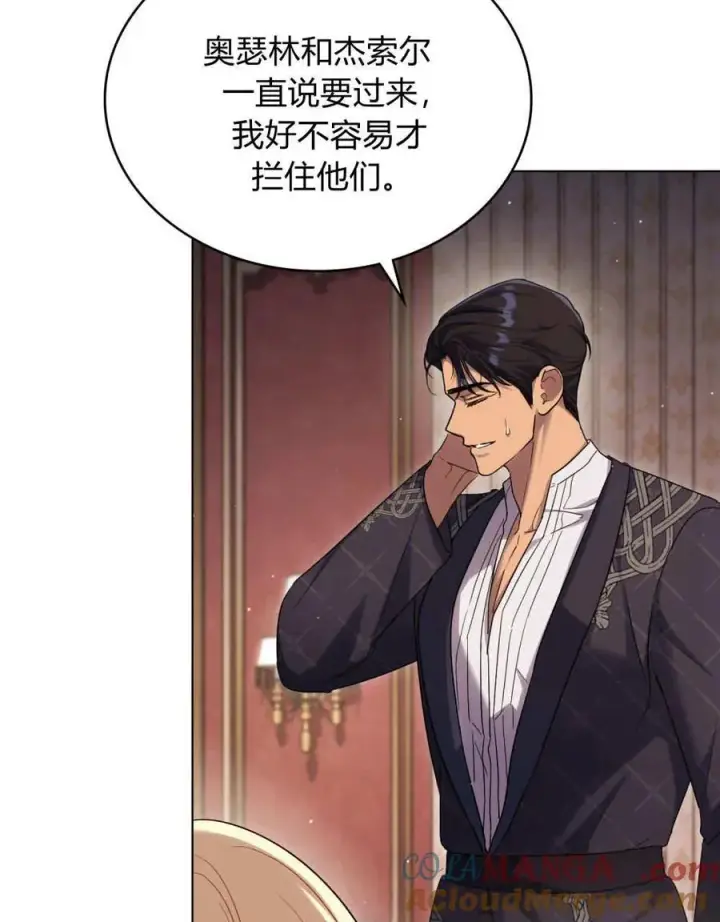 漫画《与善良的仇人政治联姻》第43话第25张图
