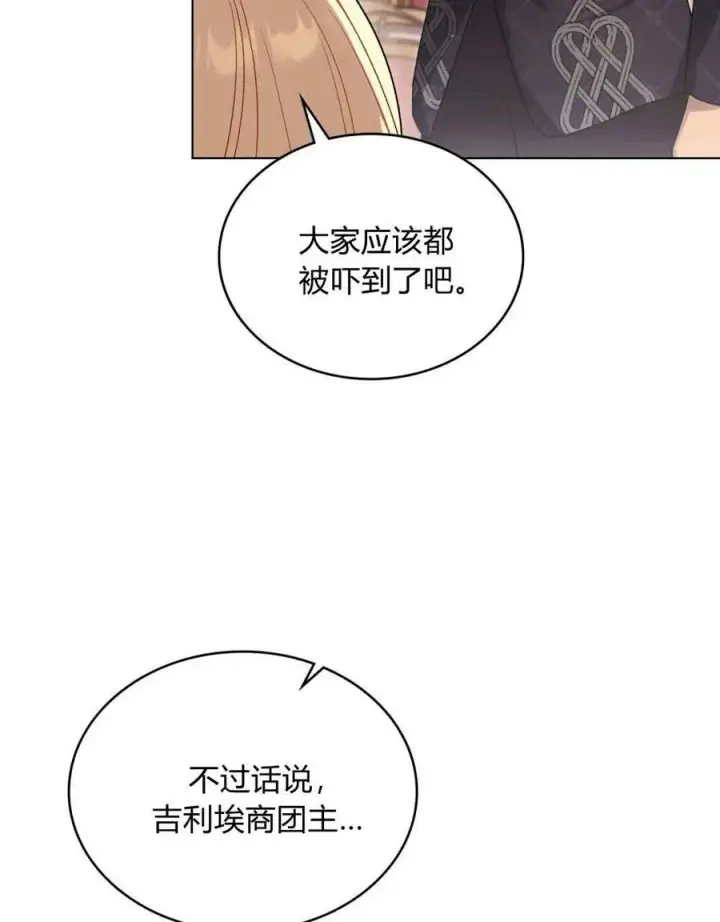 漫画《与善良的仇人政治联姻》第43话第26张图