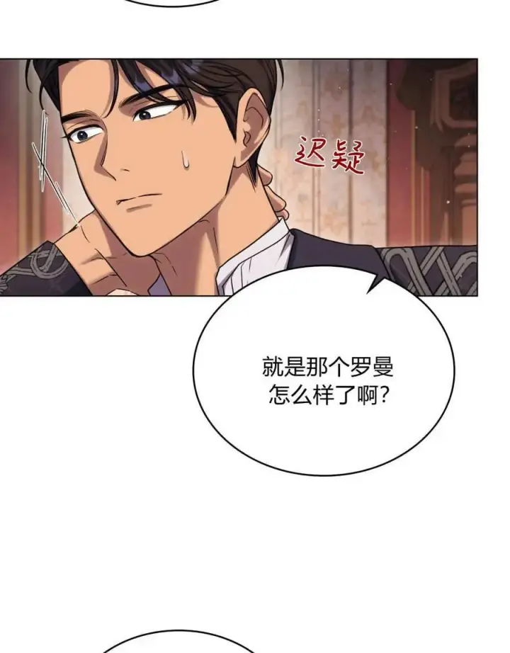 漫画《与善良的仇人政治联姻》第43话第27张图