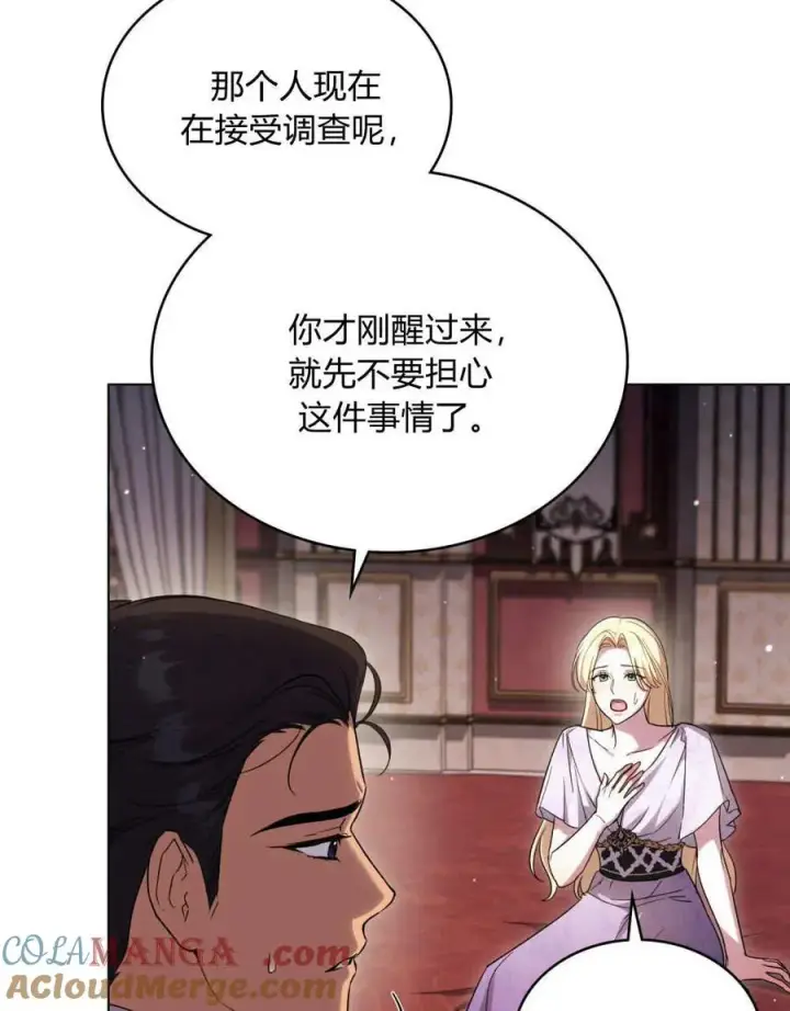 漫画《与善良的仇人政治联姻》第43话第28张图
