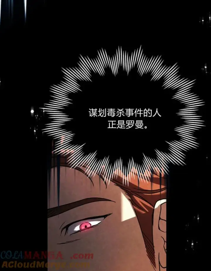 漫画《与善良的仇人政治联姻》第43话第31张图