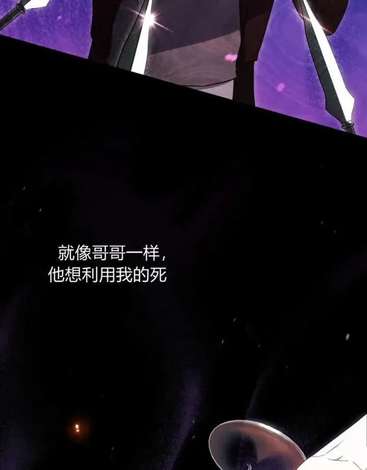 漫画《与善良的仇人政治联姻》第43话第36张图