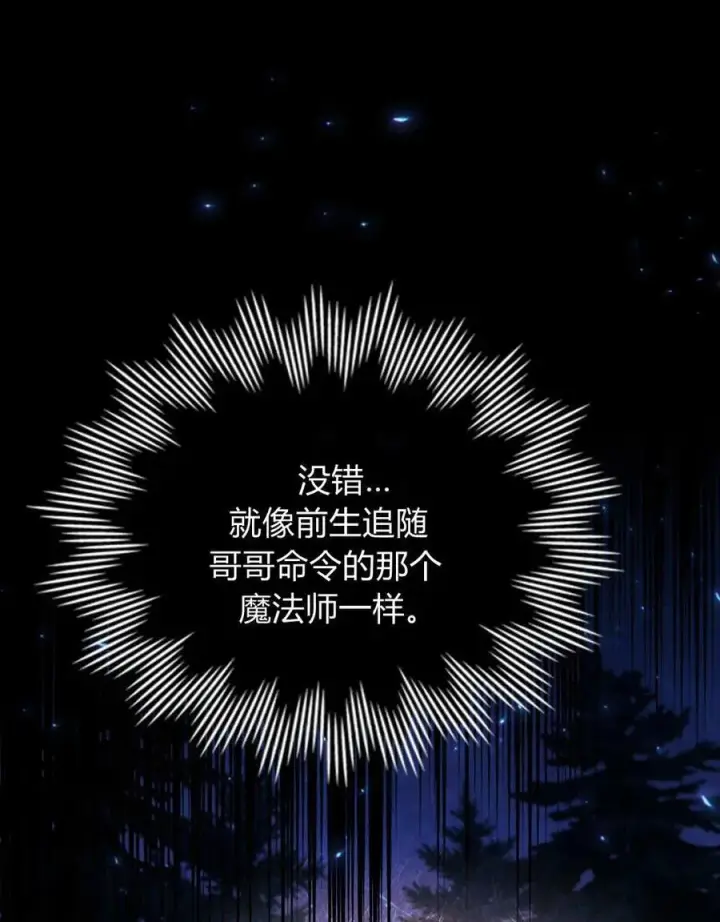 漫画《与善良的仇人政治联姻》第43话第41张图