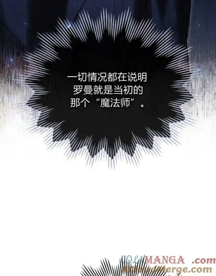 漫画《与善良的仇人政治联姻》第43话第43张图
