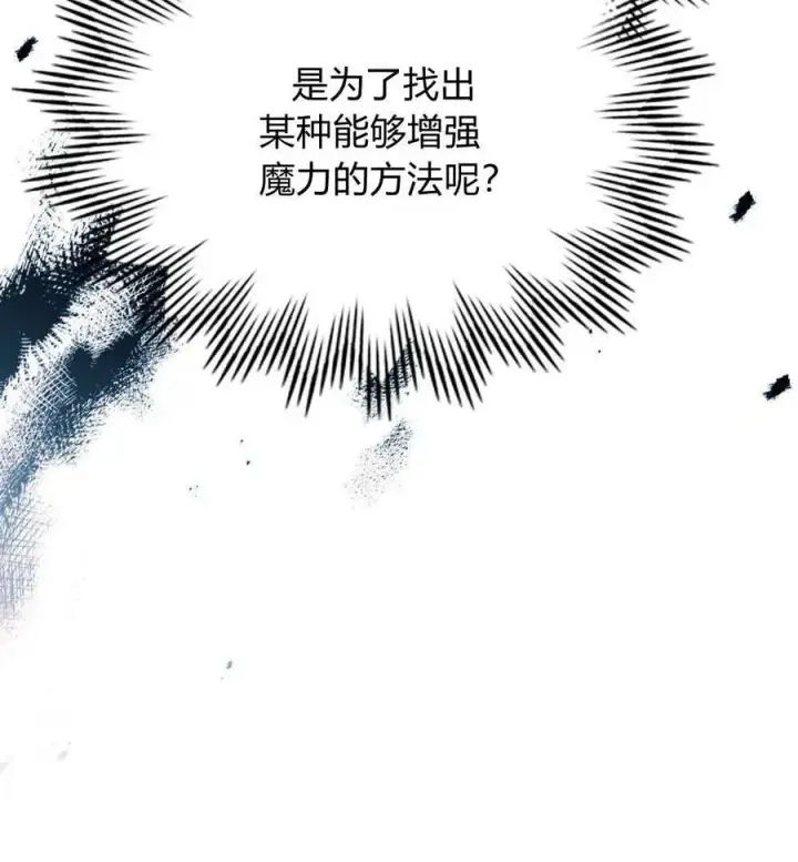 漫画《与善良的仇人政治联姻》第43话第47张图
