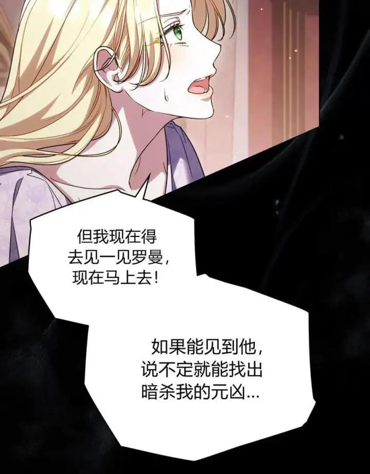 漫画《与善良的仇人政治联姻》第43话第50张图