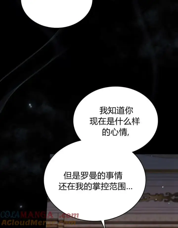 漫画《与善良的仇人政治联姻》第43话第52张图