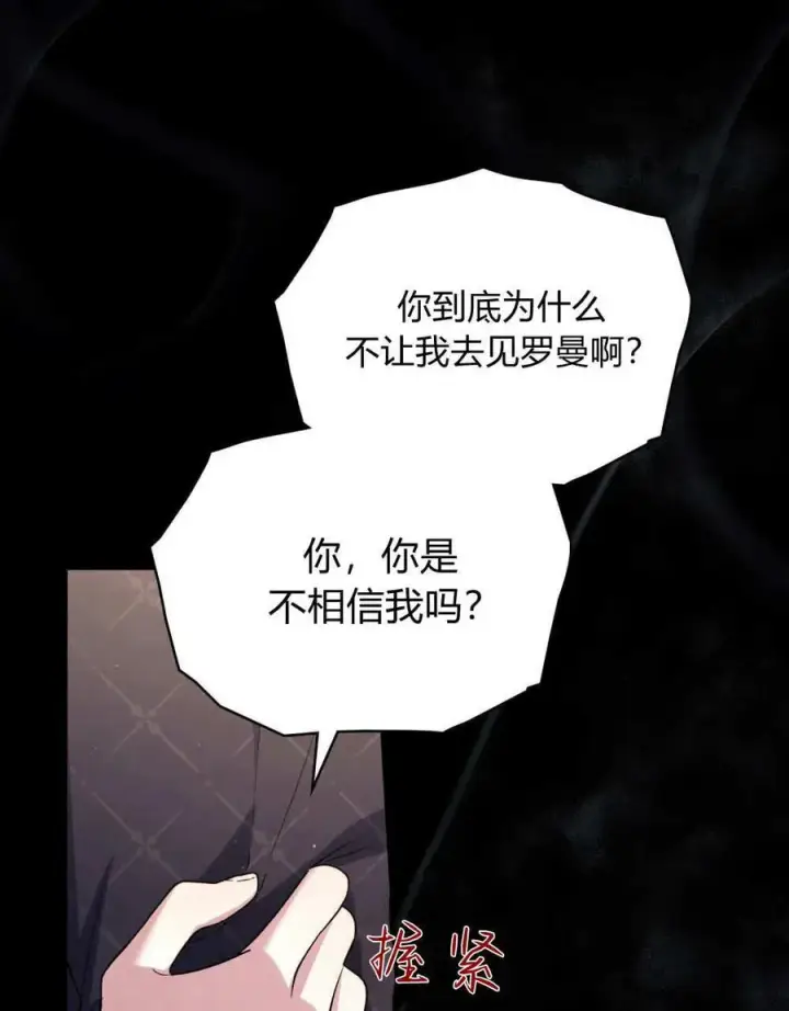 漫画《与善良的仇人政治联姻》第43话第54张图