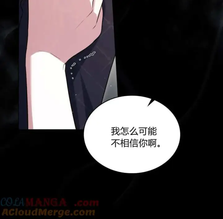 漫画《与善良的仇人政治联姻》第43话第55张图