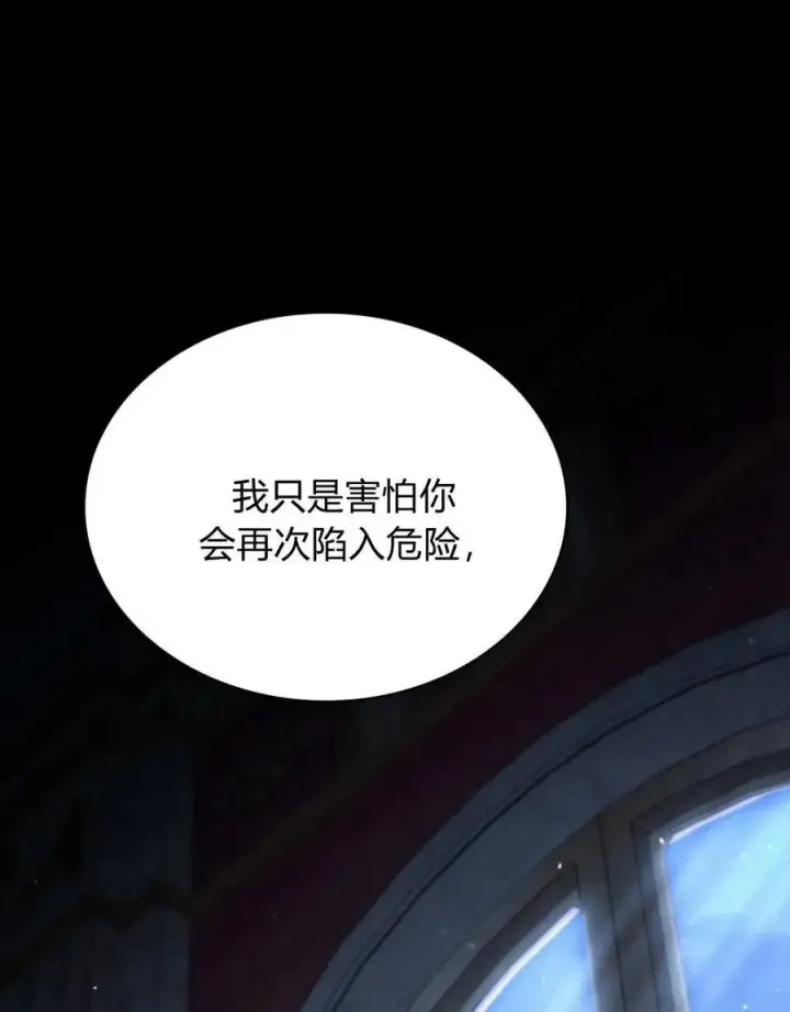 漫画《与善良的仇人政治联姻》第43话第56张图
