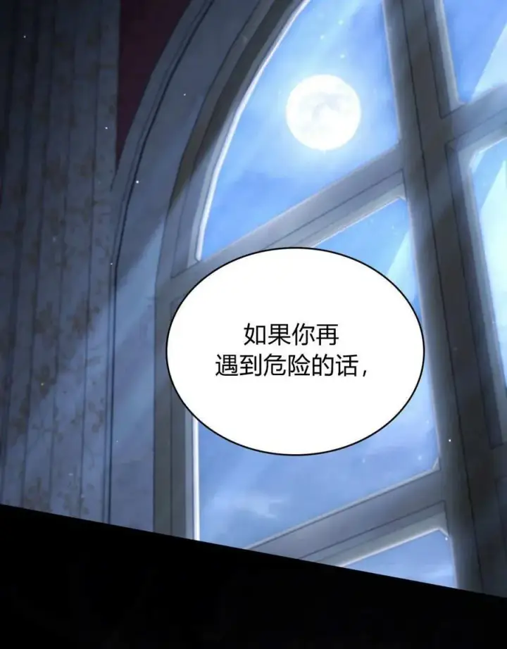 漫画《与善良的仇人政治联姻》第43话第57张图